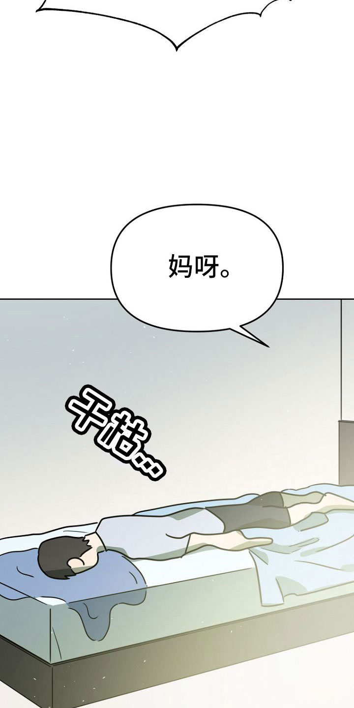 脑海中的橡皮擦电影完整漫画,第34章：邀请5图