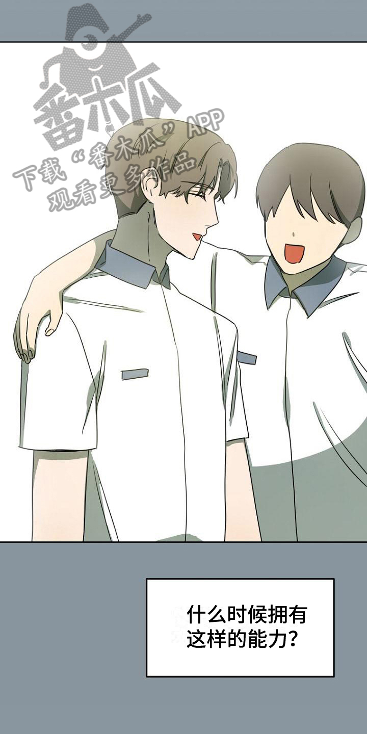 脑海中的橡皮擦结局是什么漫画,第25章：表里不一1图