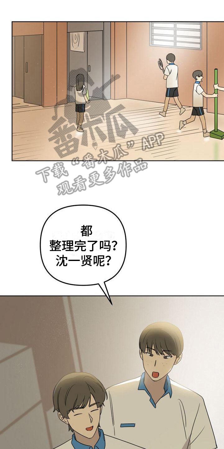 藏在手里面的浪漫漫画,第19章：理解1图