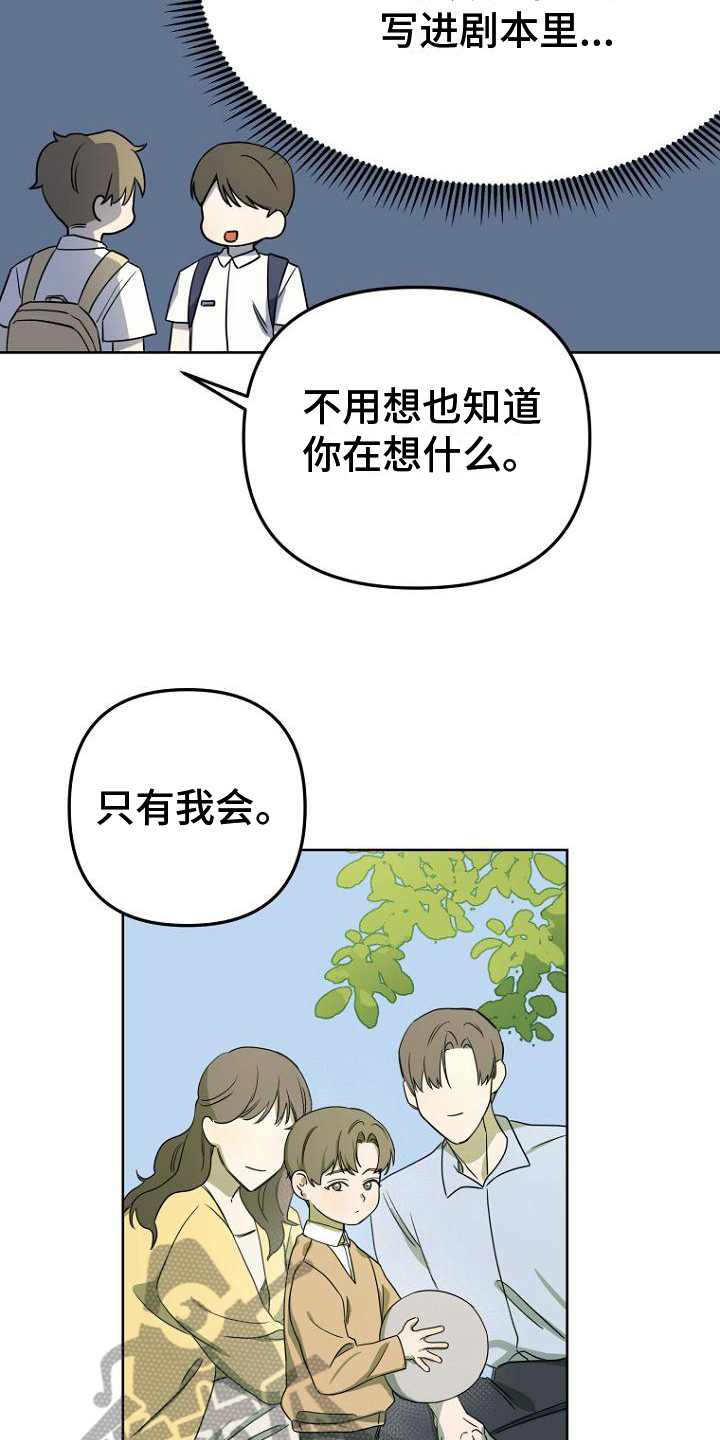 脑海里深处的回忆漫画,第9章：等待3图