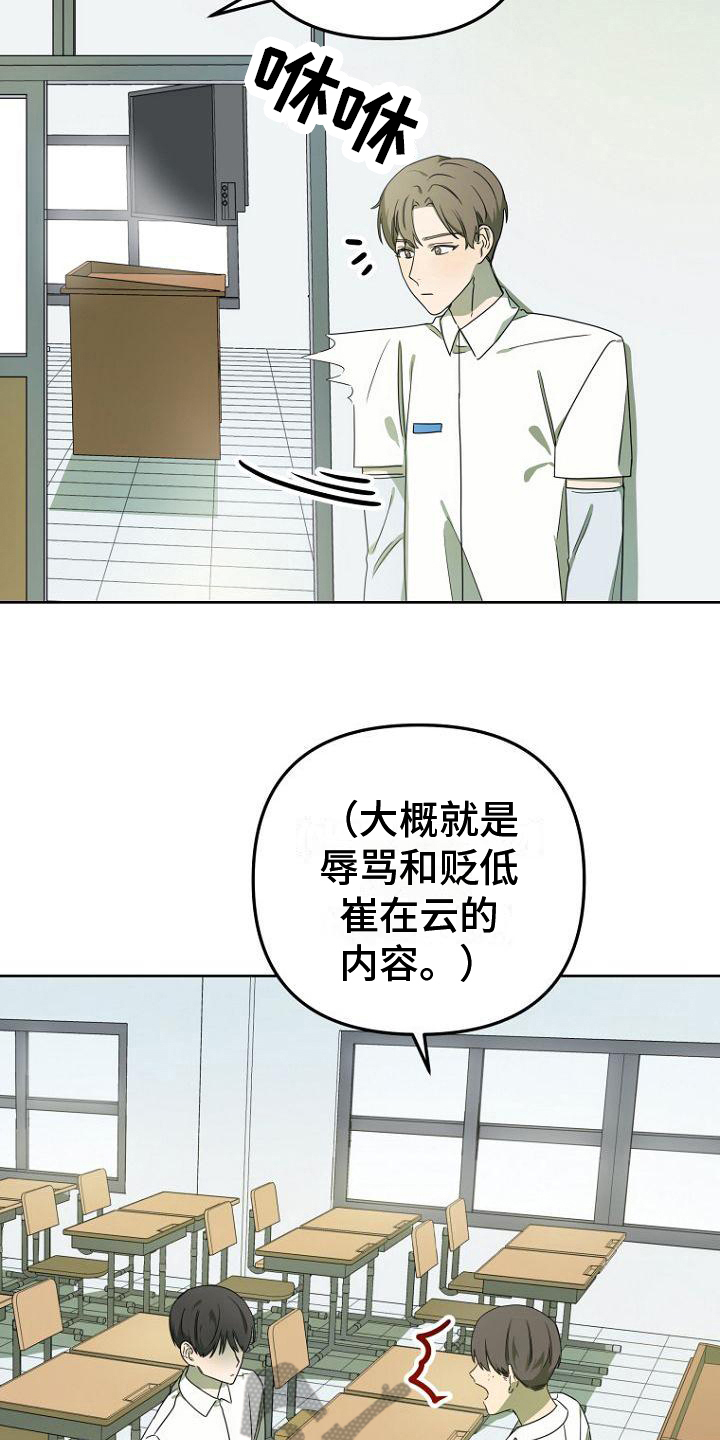 脑海中的橡皮擦电影完整漫画,第28章：实话5图