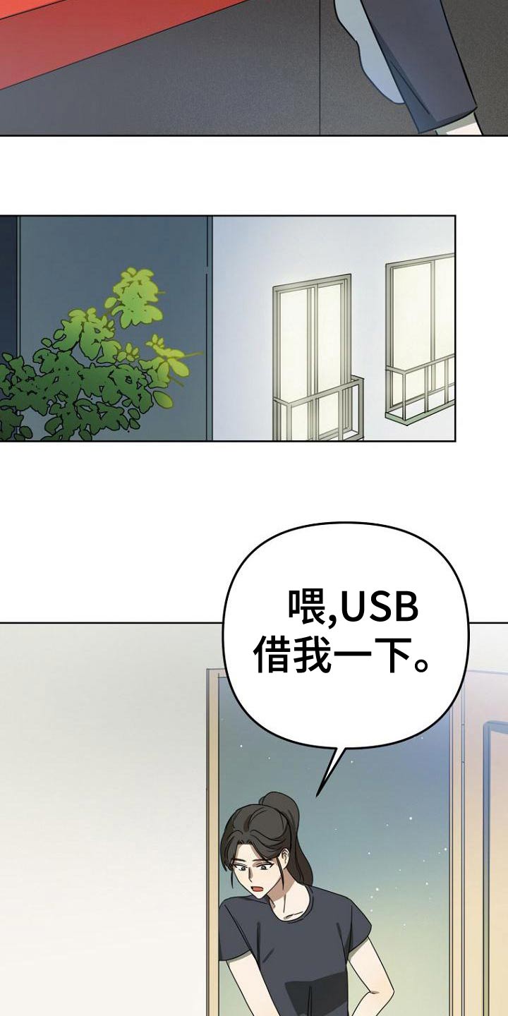 脑海中的橡皮擦完整歌曲漫画,第40章：简介5图