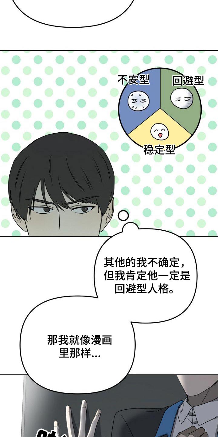 脑海中的橡皮擦日本电影漫画,第52章：说清楚5图