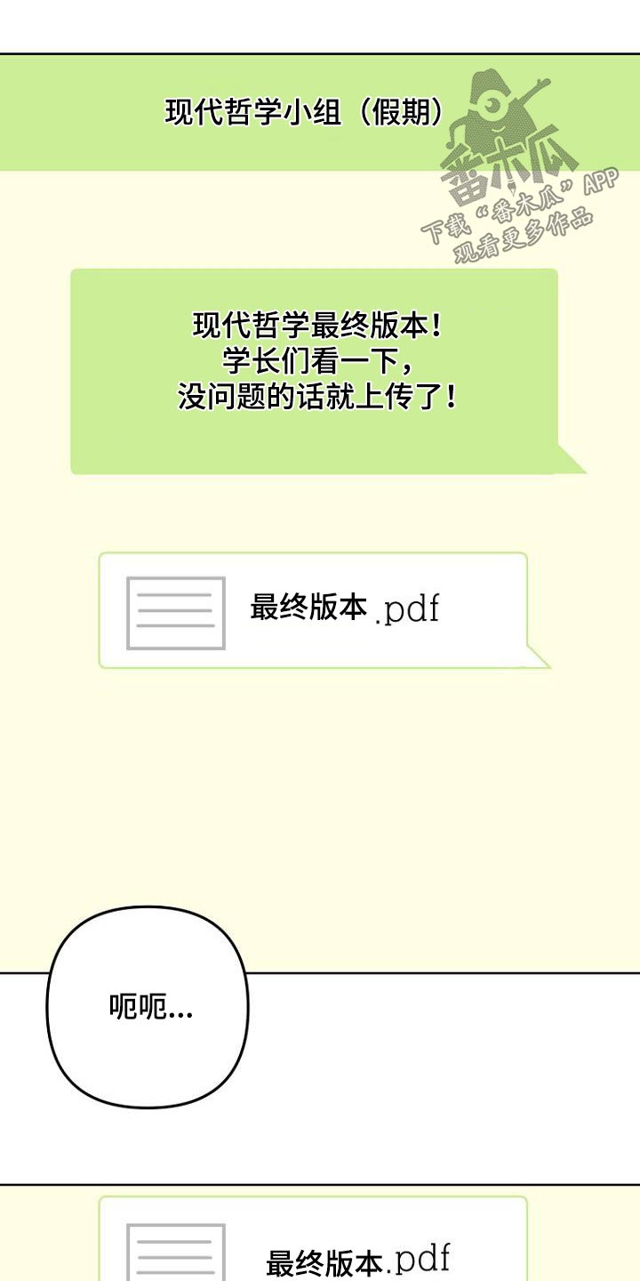 脑海中的橡皮擦歌曲漫画,第46章：什么事1图