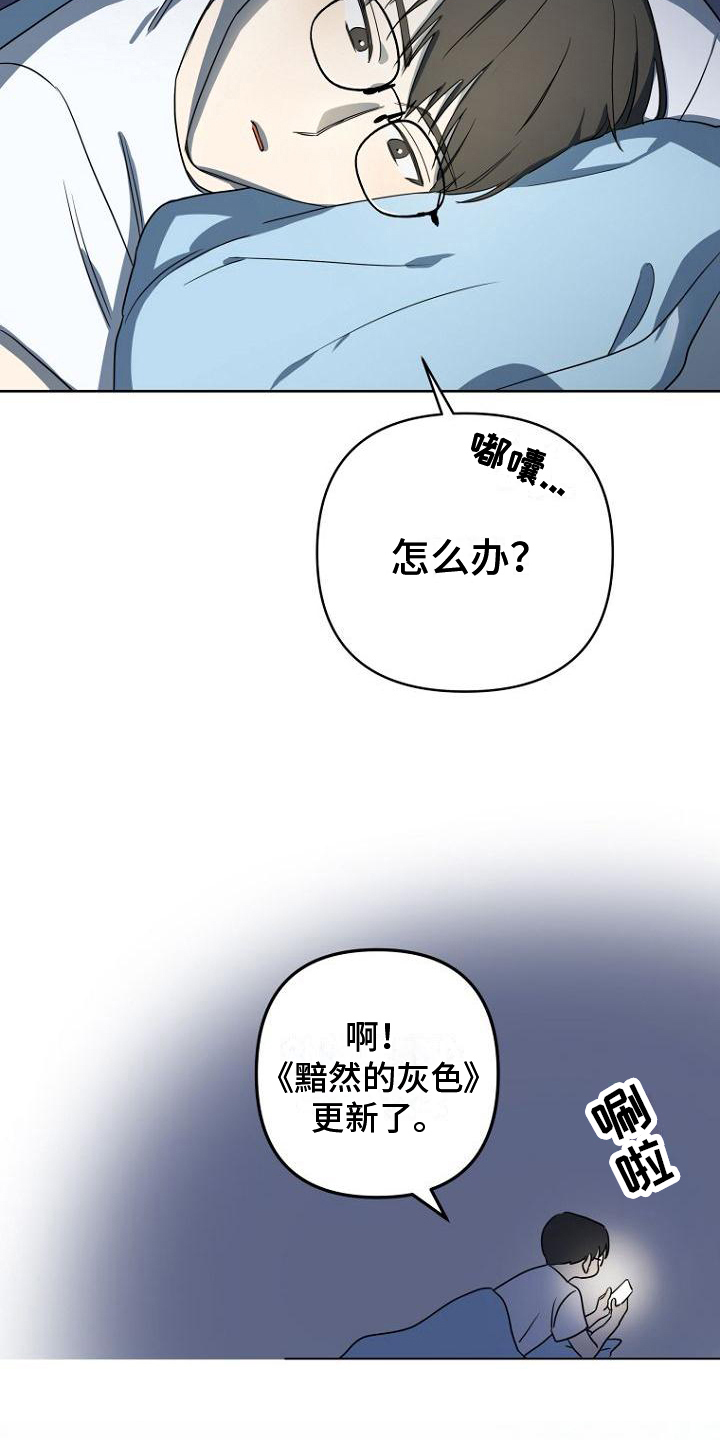 脑海中的橡皮擦韩国版电影高清在线看漫画,第6章：追星4图