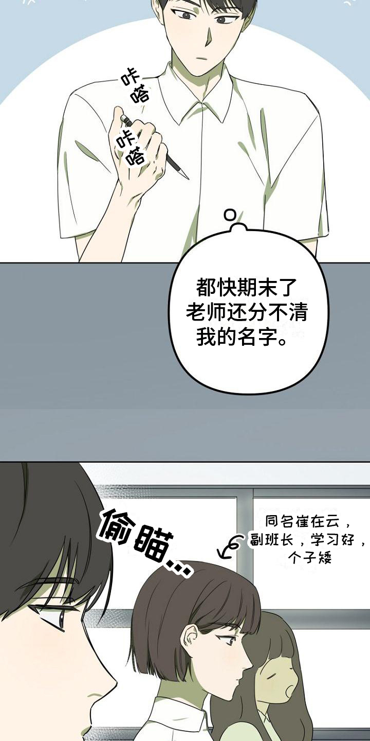 脑海中是什么歌漫画,第2章：幻想2图