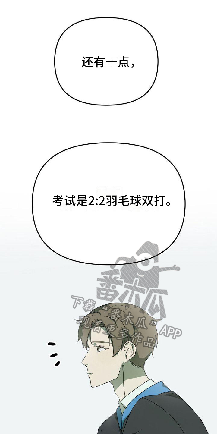 脑海中的橡皮擦歌曲漫画,第15章：分组1图