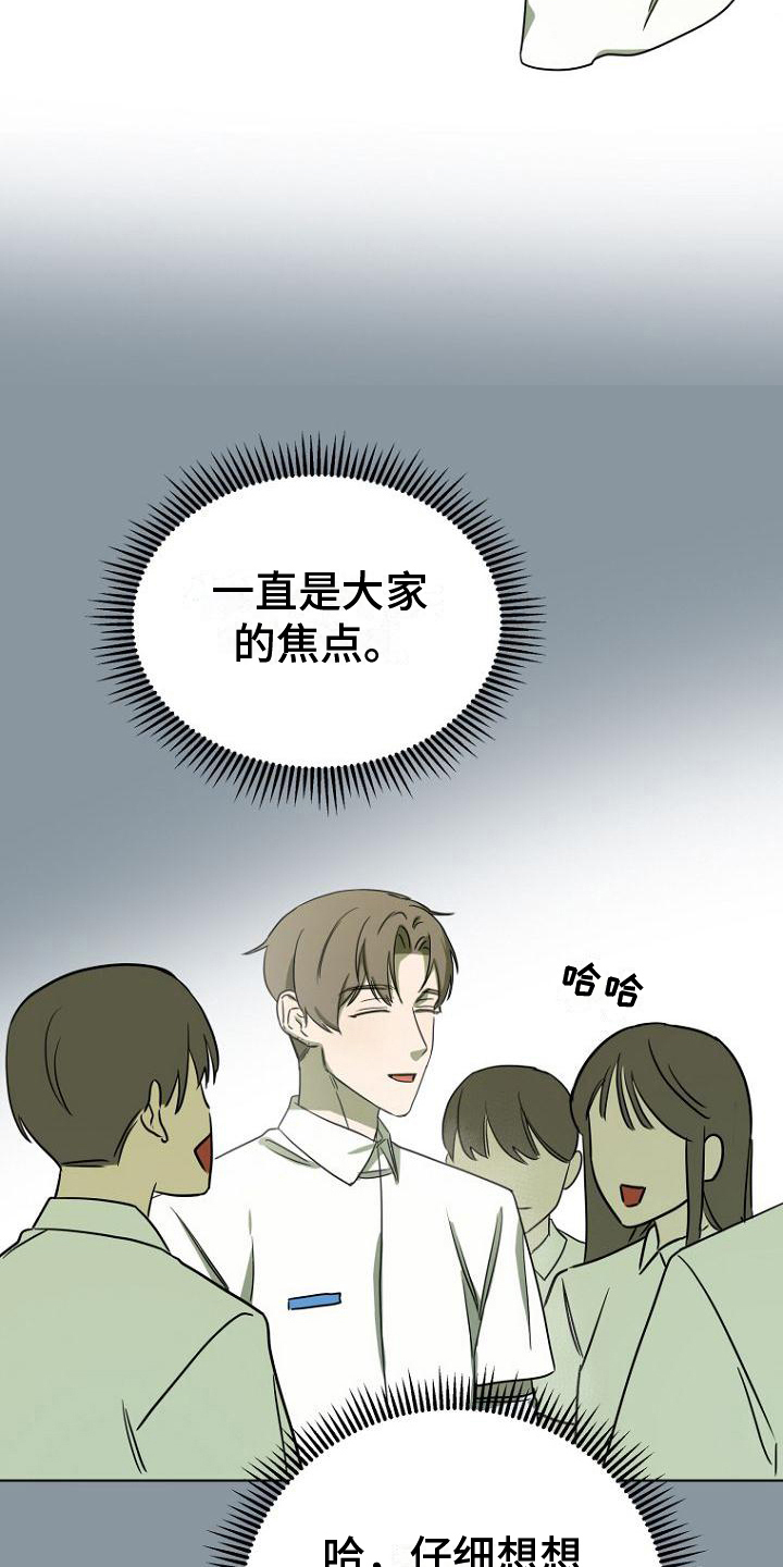 脑海中的橡皮擦歌曲漫画,第14章：念叨2图