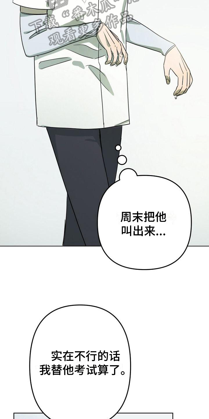 脑海中的橡皮擦电影完整漫画,第28章：实话3图