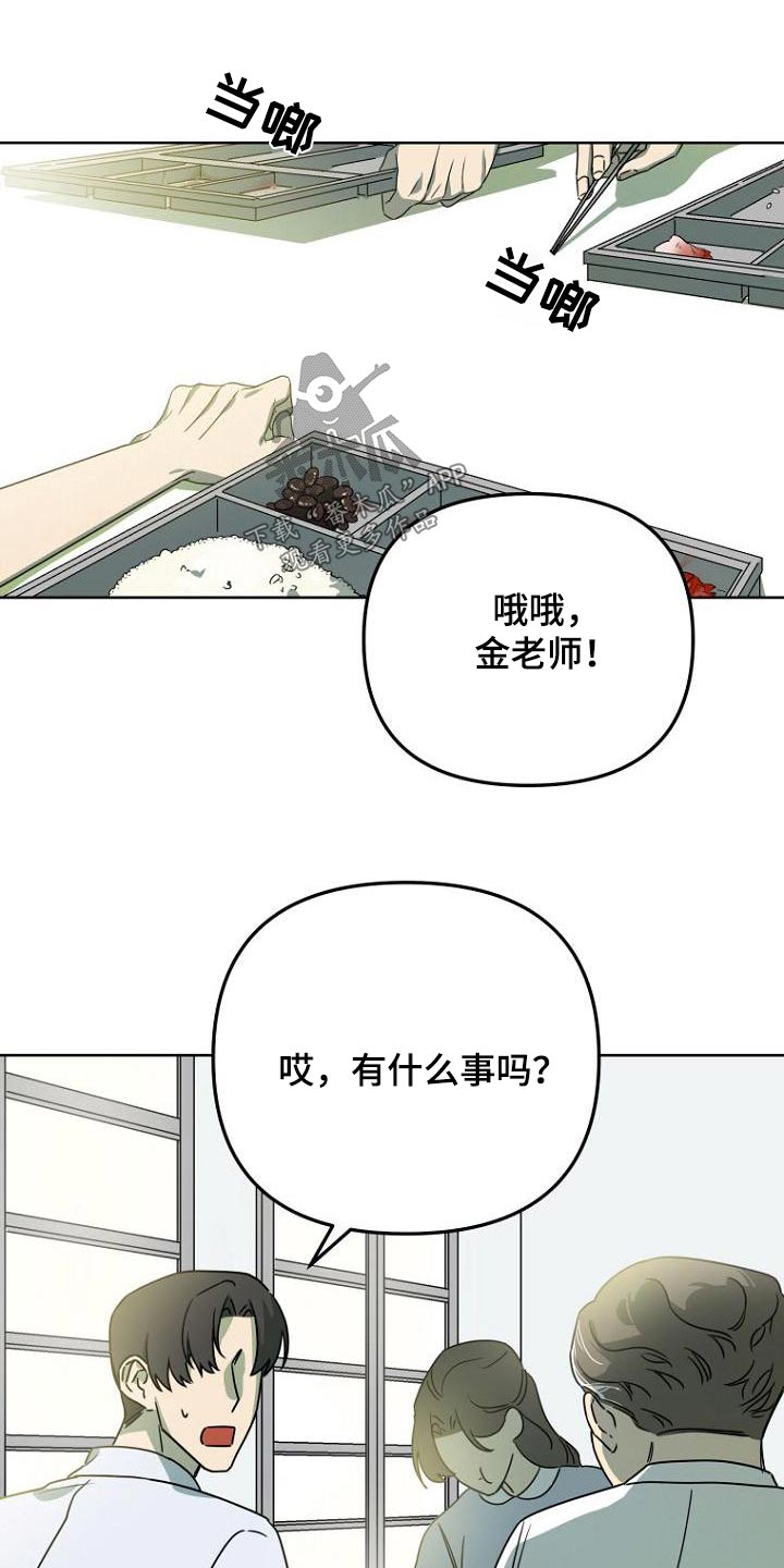 脑海中的橡皮擦韩国版电影高清在线看漫画,第50章：体育课5图