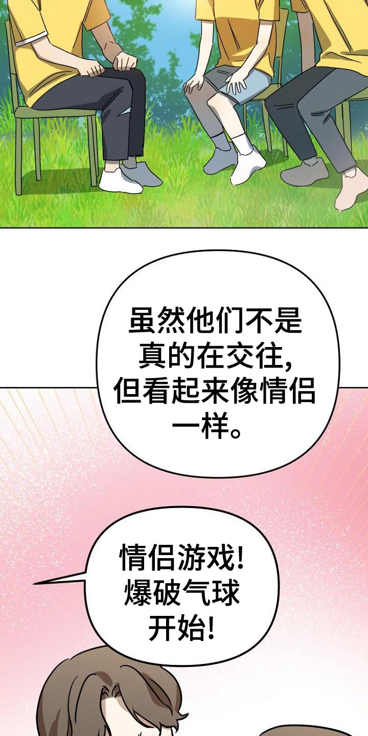 脑海中的橡皮擦歌曲漫画,第39章：怎么喜欢的5图