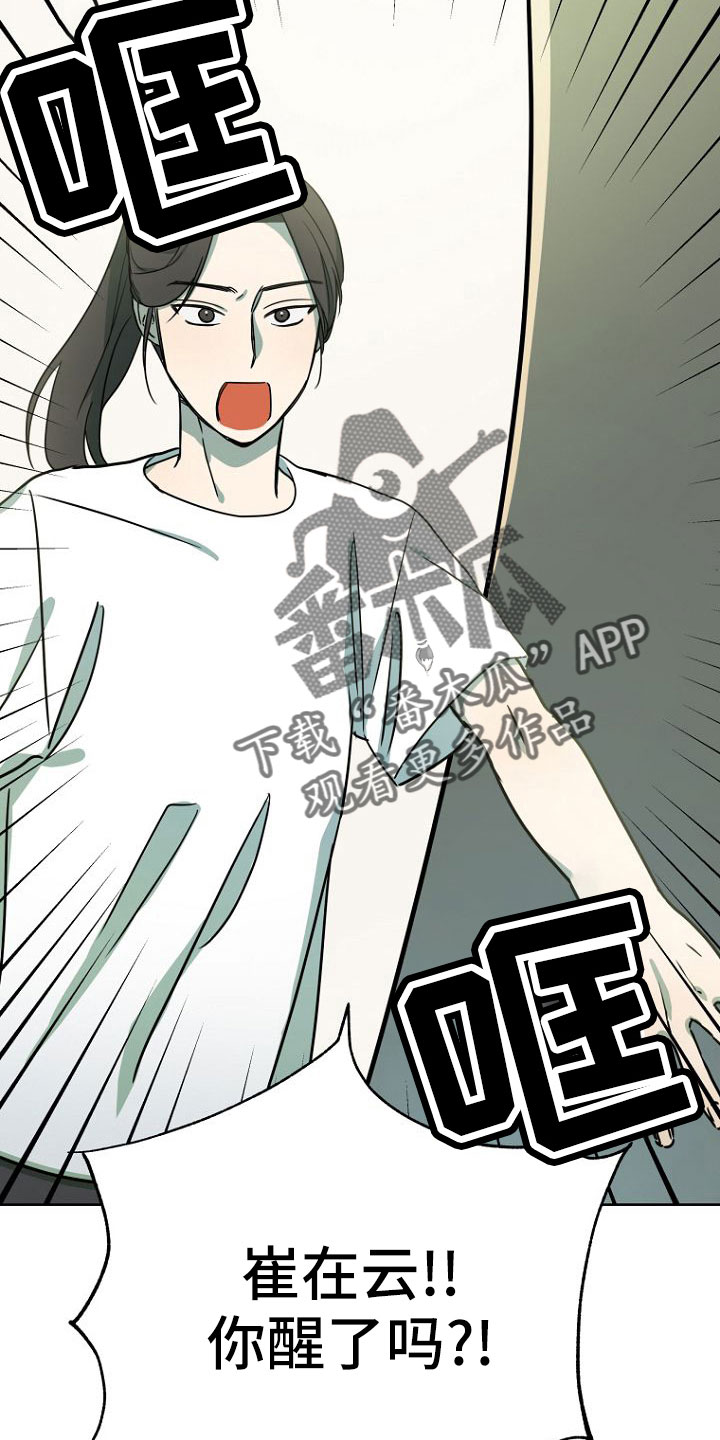 脑海中的橡皮擦电影完整漫画,第34章：邀请4图
