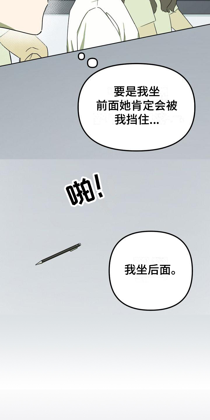 脑海中是什么歌漫画,第2章：幻想3图