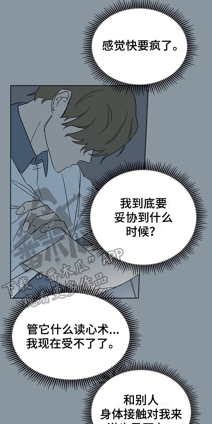 脑海中的橡皮擦完整漫画,第26章：失眠3图
