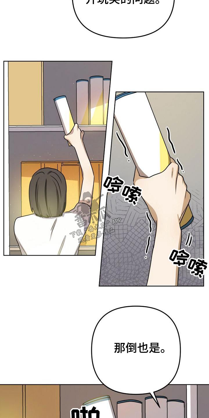 脑海中的橡皮擦歌曲漫画,第42章：不小心5图