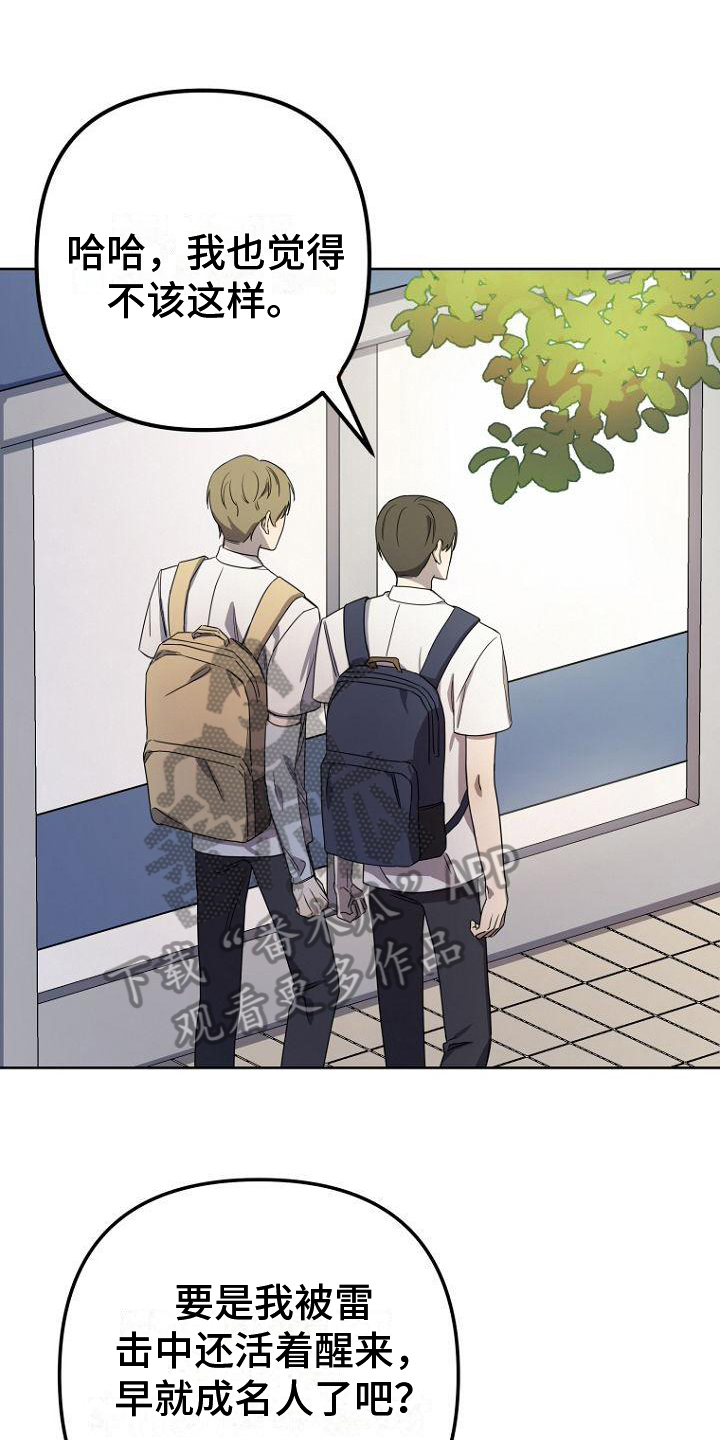 脑海里深处的回忆漫画,第9章：等待1图