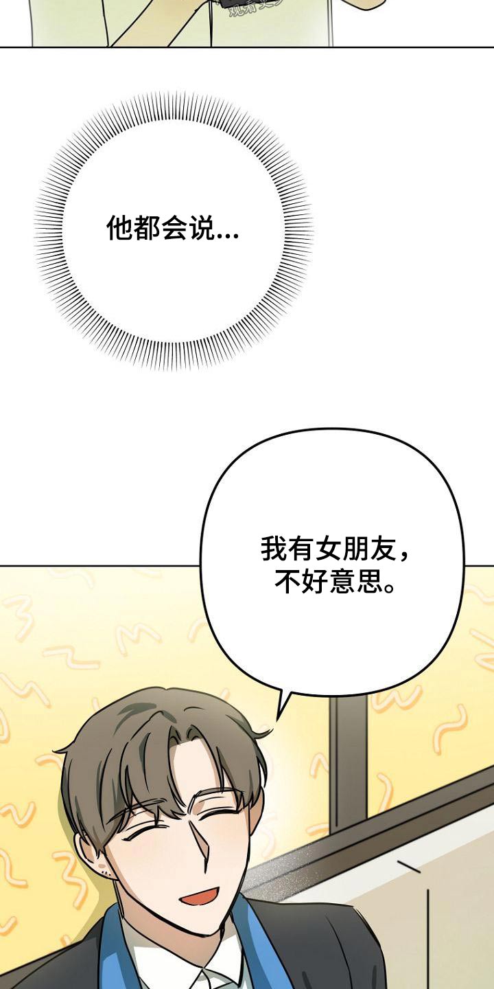 脑海中的橡皮擦完整歌曲漫画,第44章：女朋友2图