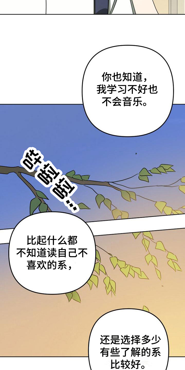 脑海中的橡皮擦结局是什么漫画,第16章：大纲2图