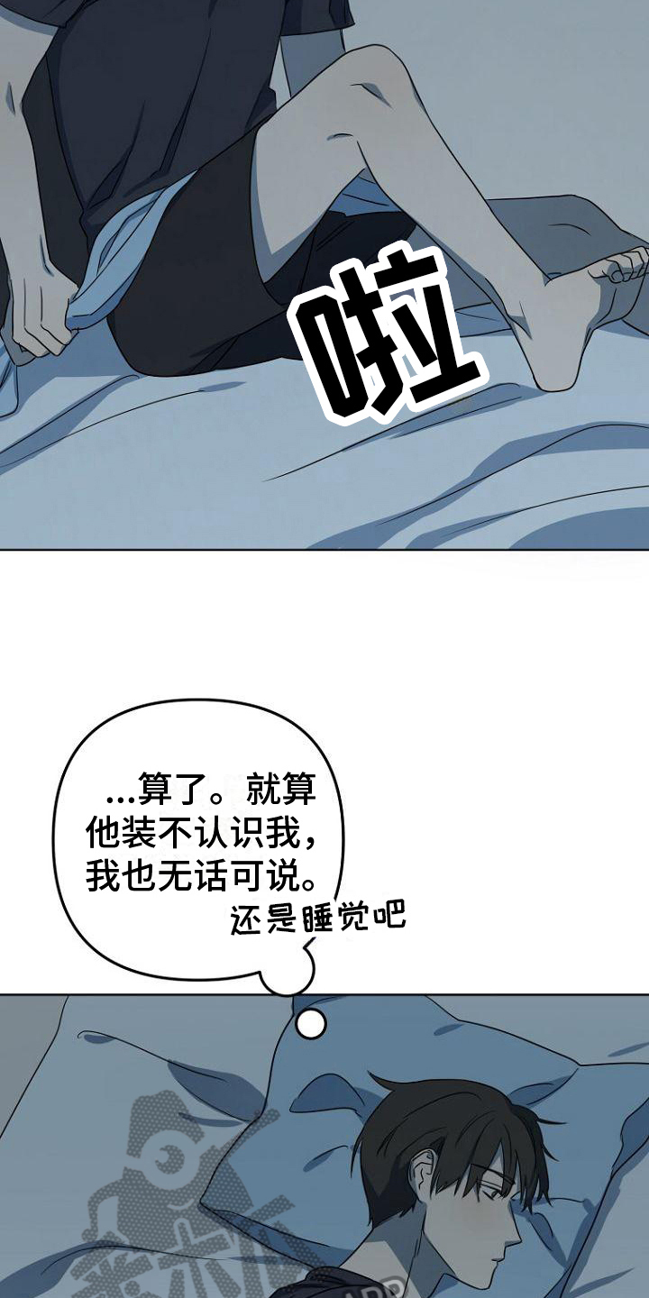 脑海中的橡皮擦歌曲漫画,第14章：念叨5图
