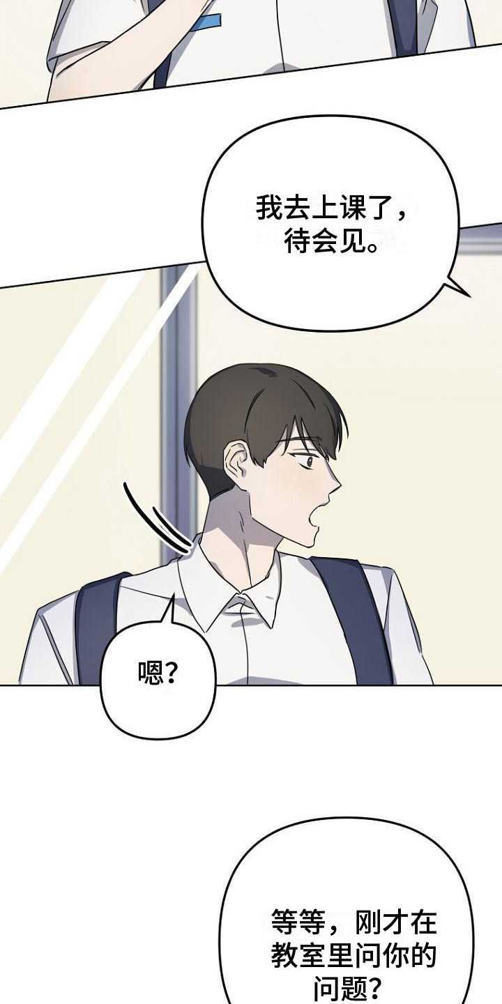脑海中的橡皮擦完整歌曲漫画,第10章：原因4图