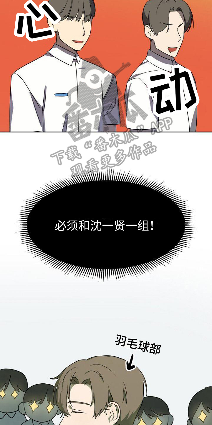 脑海中的橡皮擦歌曲漫画,第15章：分组4图