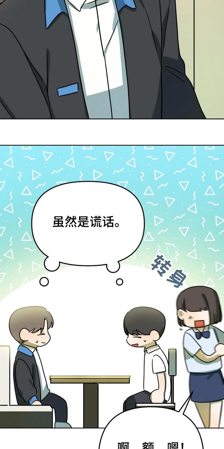 脑海中的橡皮擦完整歌曲漫画,第44章：女朋友3图