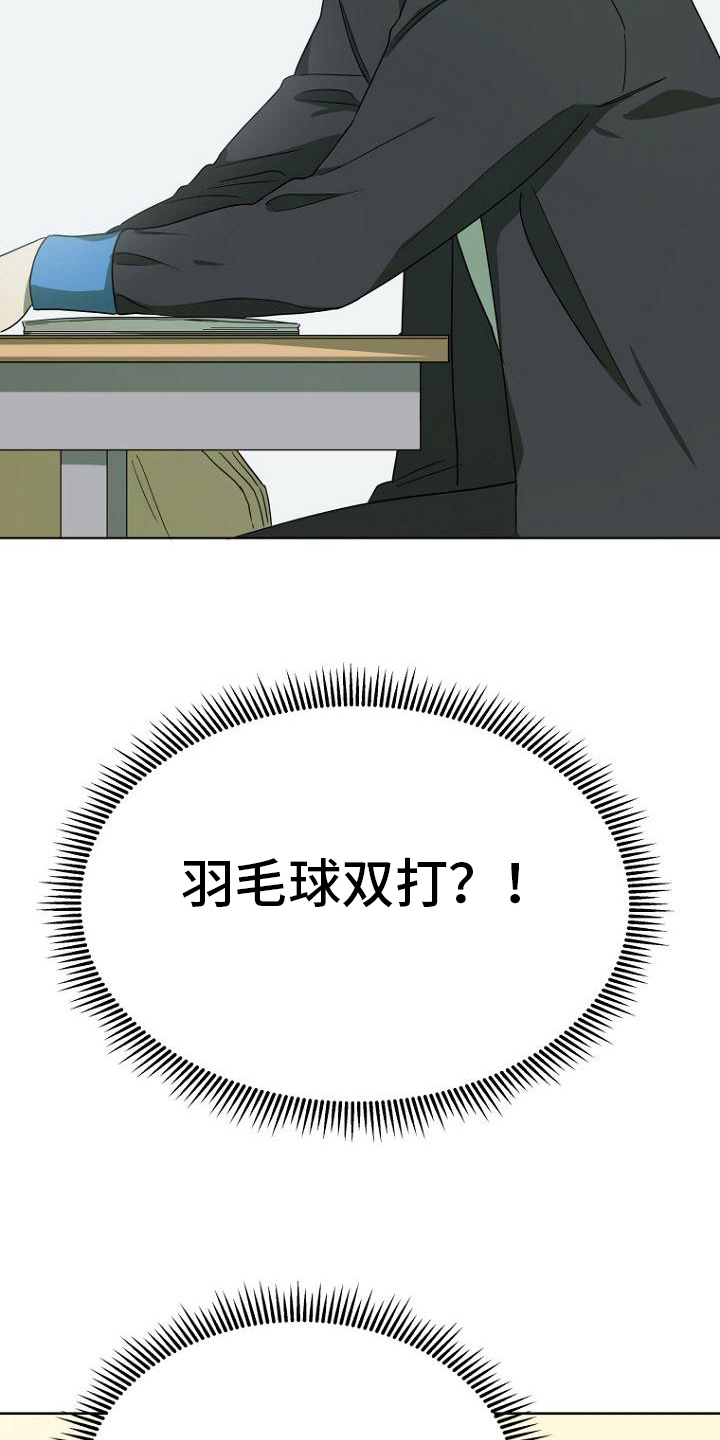 脑海中的橡皮擦歌曲漫画,第15章：分组2图