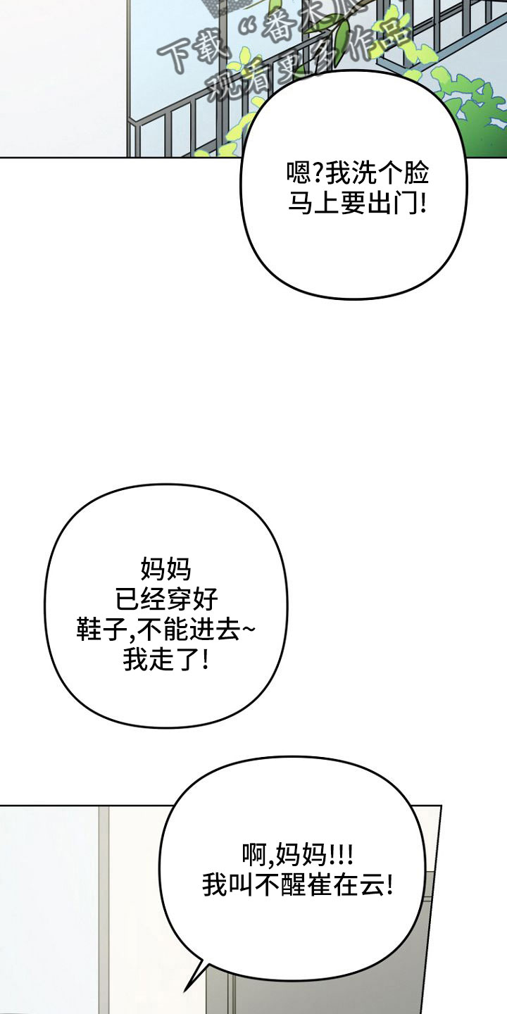 脑海中的橡皮擦电影完整漫画,第34章：邀请2图
