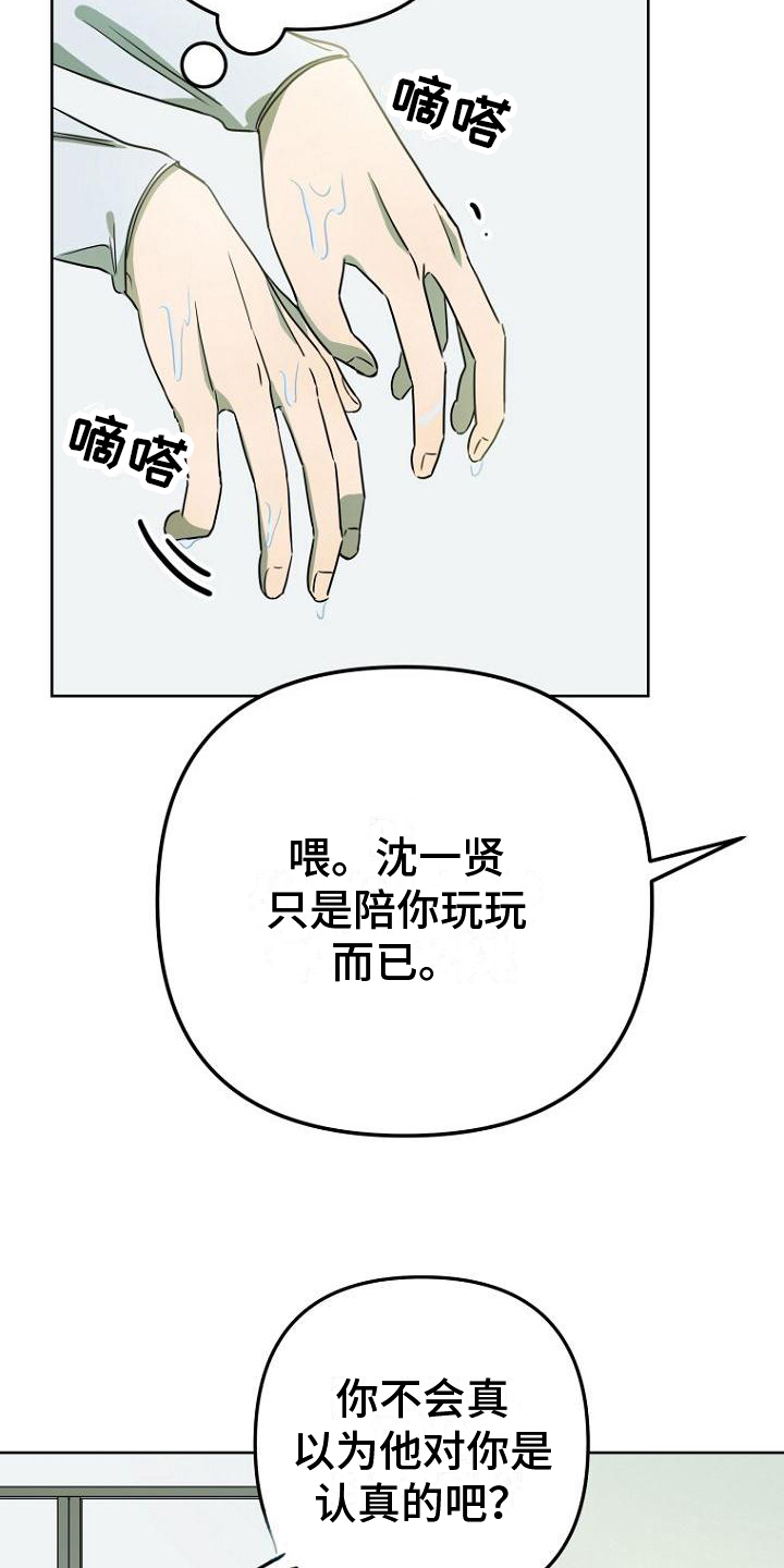 脑海中的橡皮擦电影完整漫画,第28章：实话4图