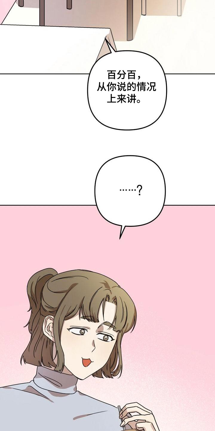 脑海中的你思念中的谜漫画,第47章：思考2图