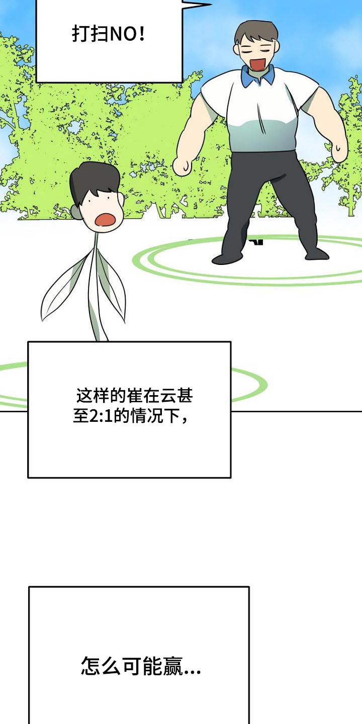 脑海中的橡皮擦电影完整漫画,第51章：打扫卫生2图