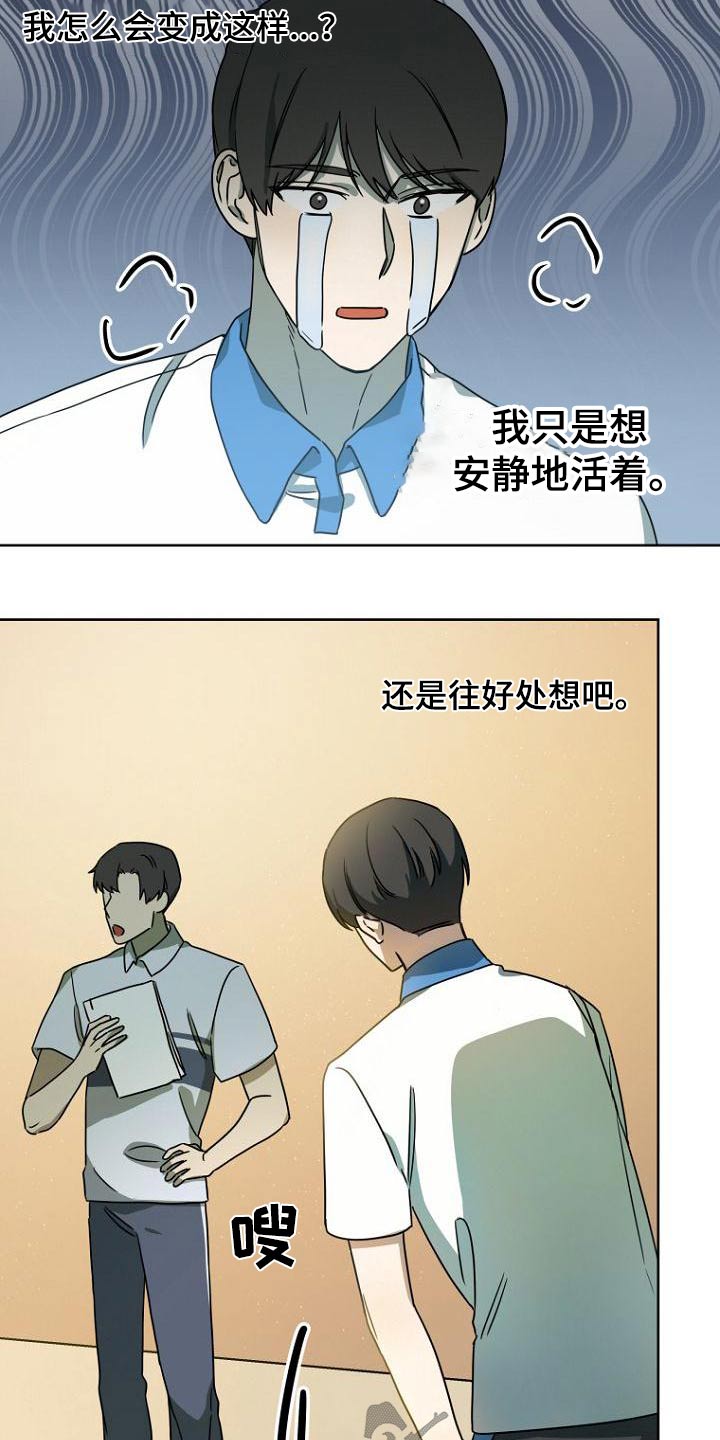 脑海中的橡皮擦电影完整漫画,第51章：打扫卫生4图