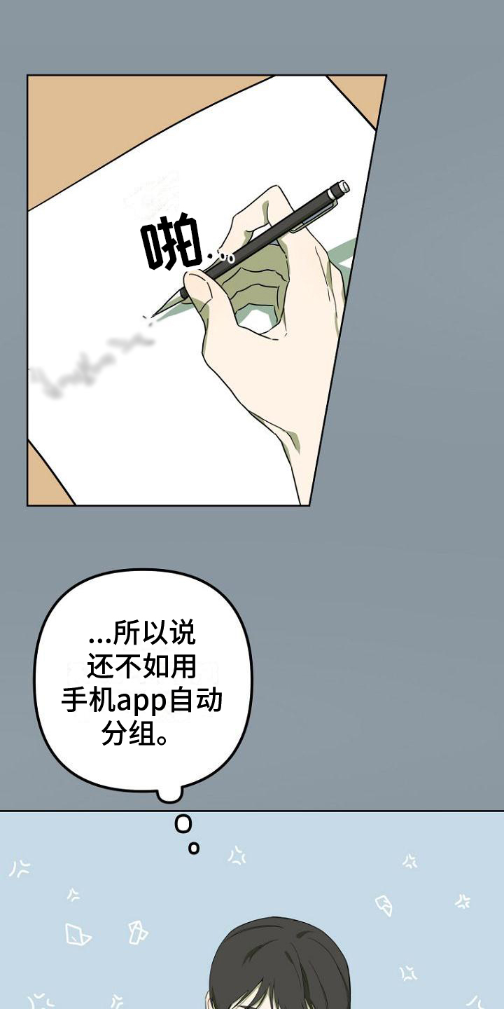 脑海中是什么歌漫画,第2章：幻想1图