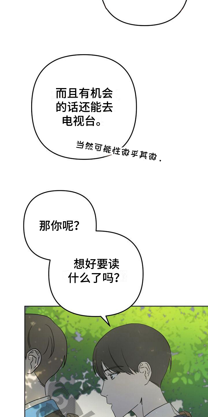 脑海中的橡皮擦结局是什么漫画,第16章：大纲3图