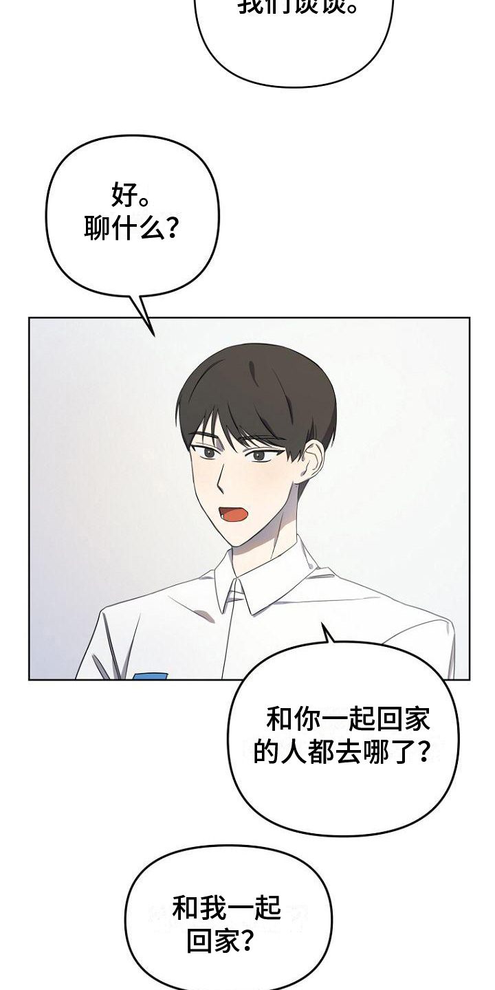 身边的浪漫漫画,第8章：交易3图