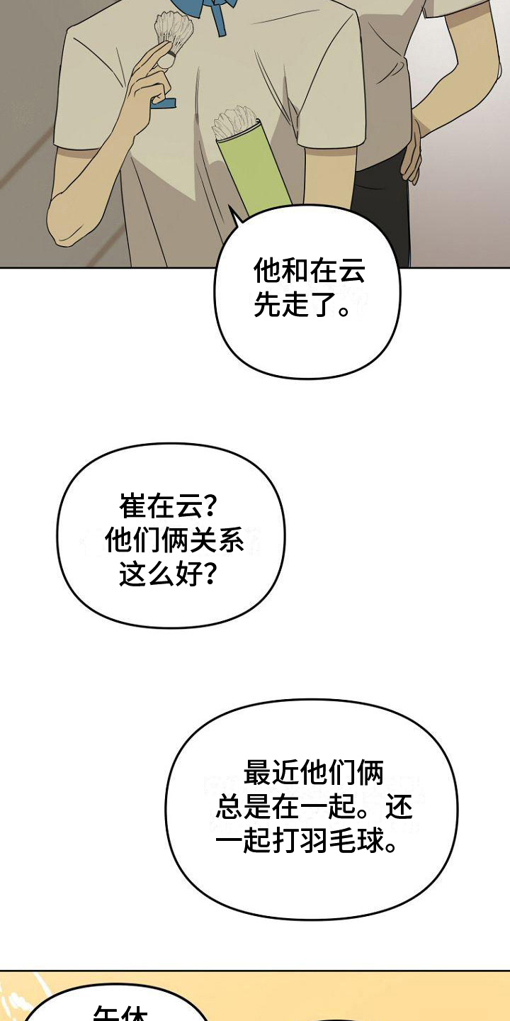 藏在手里面的浪漫漫画,第19章：理解2图