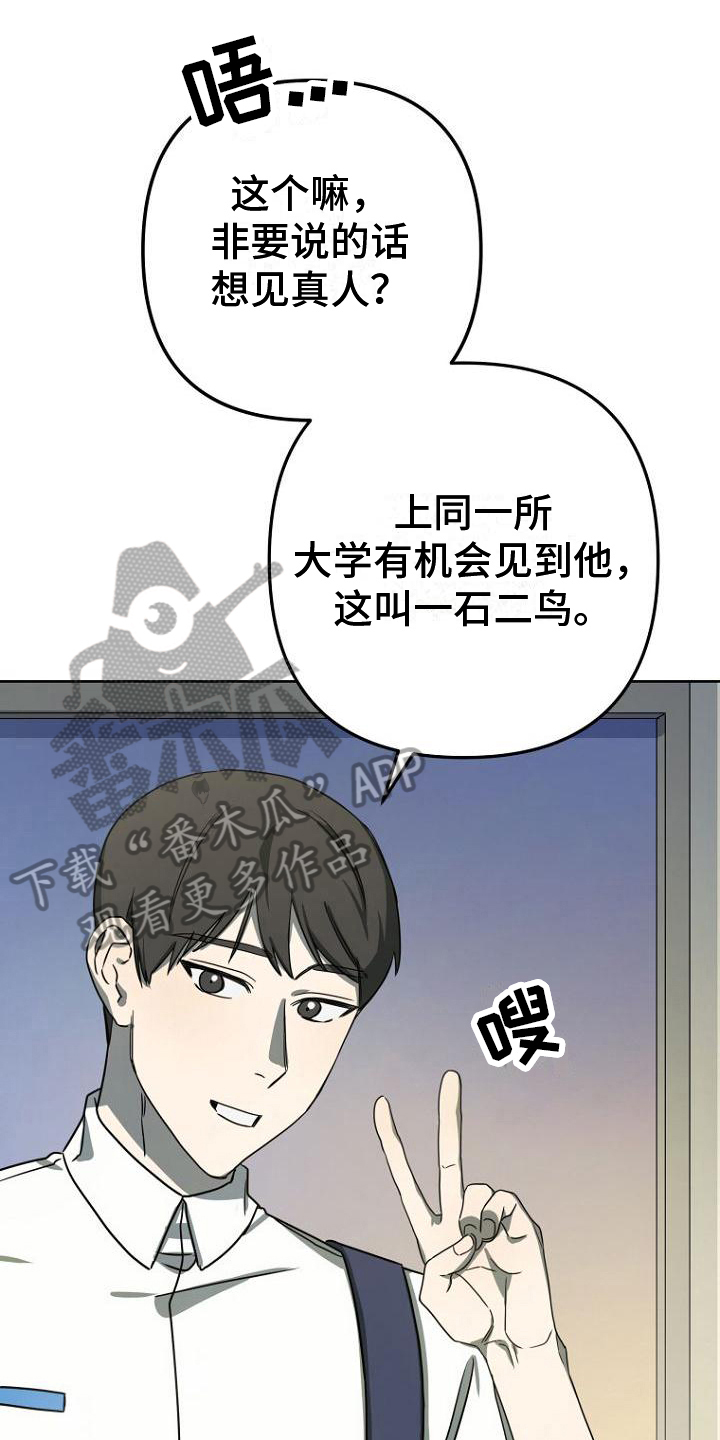 脑海中的橡皮擦结局是什么漫画,第16章：大纲1图