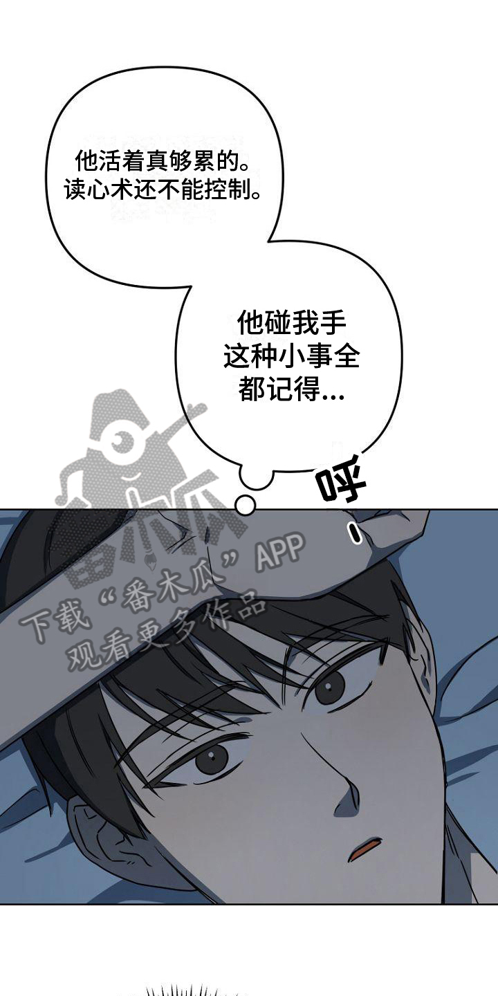 脑海中的你思念中的谜漫画,第13章：印象1图