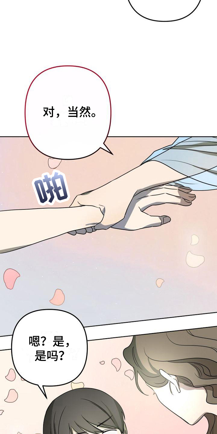 脑海中的橡皮擦歌曲漫画,第23章：叫醒2图