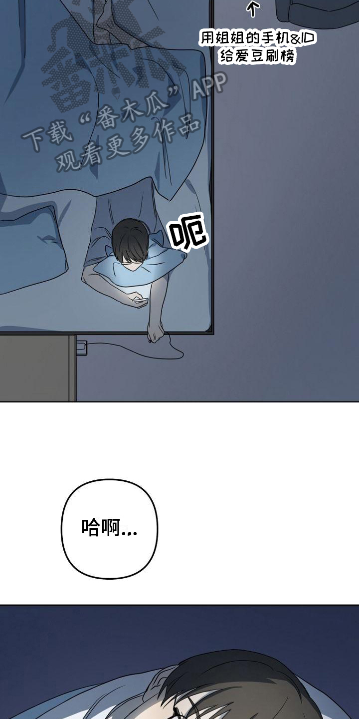 脑海中的橡皮擦韩国版电影高清在线看漫画,第6章：追星3图