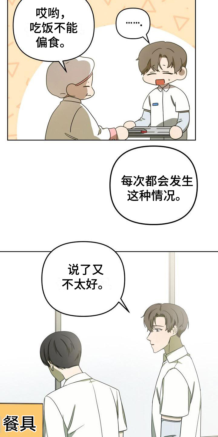 梦中的浪漫漫画,第30章：明显4图