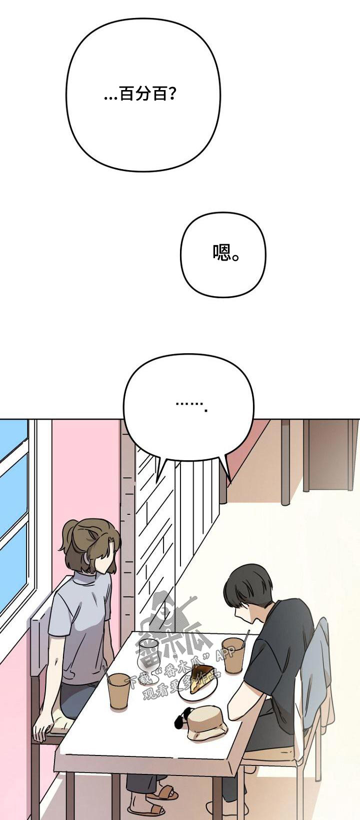脑海中的你思念中的谜漫画,第47章：思考1图