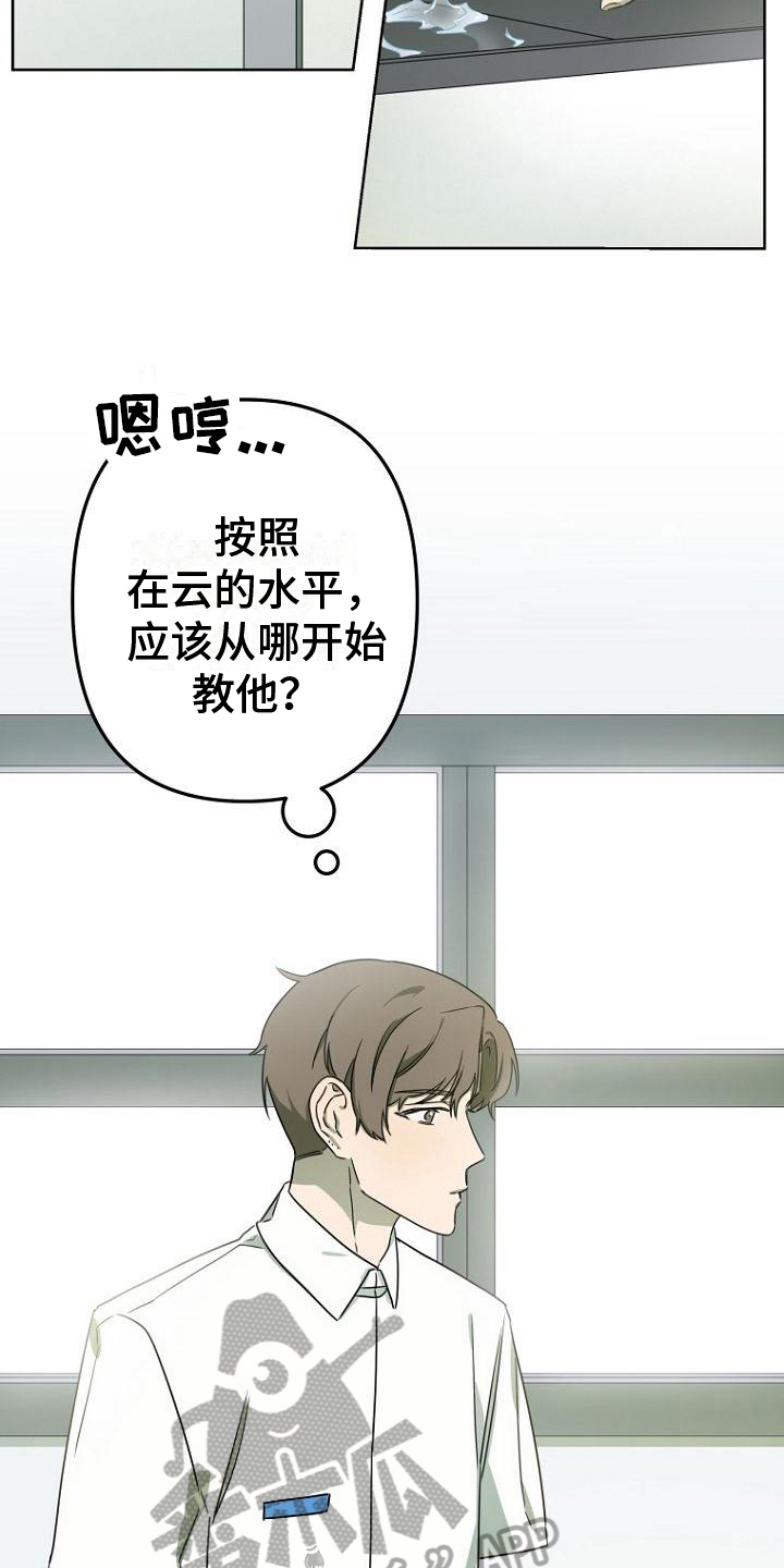 脑海中的橡皮擦电影完整漫画,第28章：实话2图