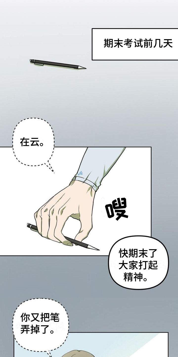 脑海中是什么歌漫画,第2章：幻想4图