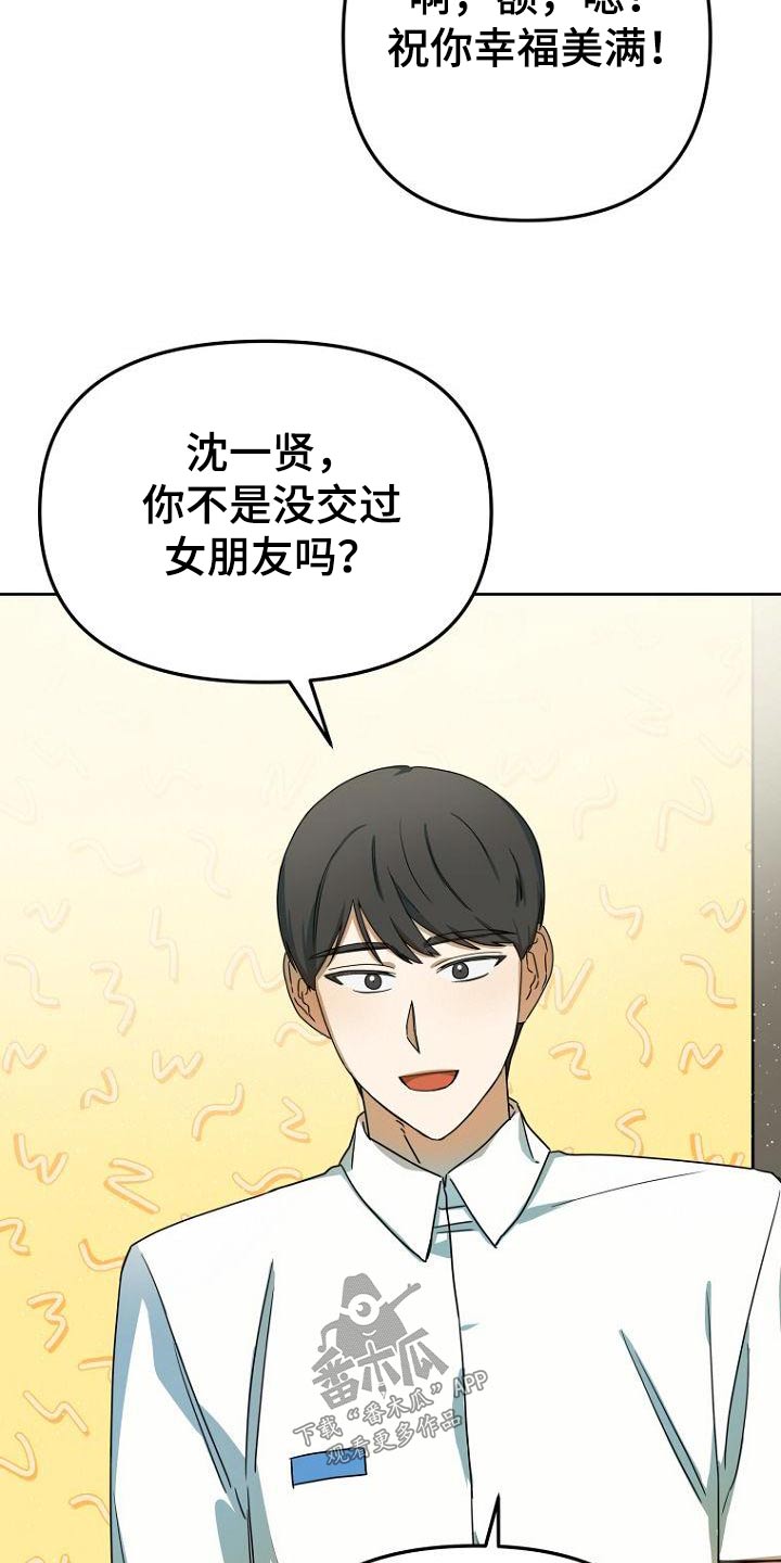 脑海中的橡皮擦完整歌曲漫画,第44章：女朋友4图