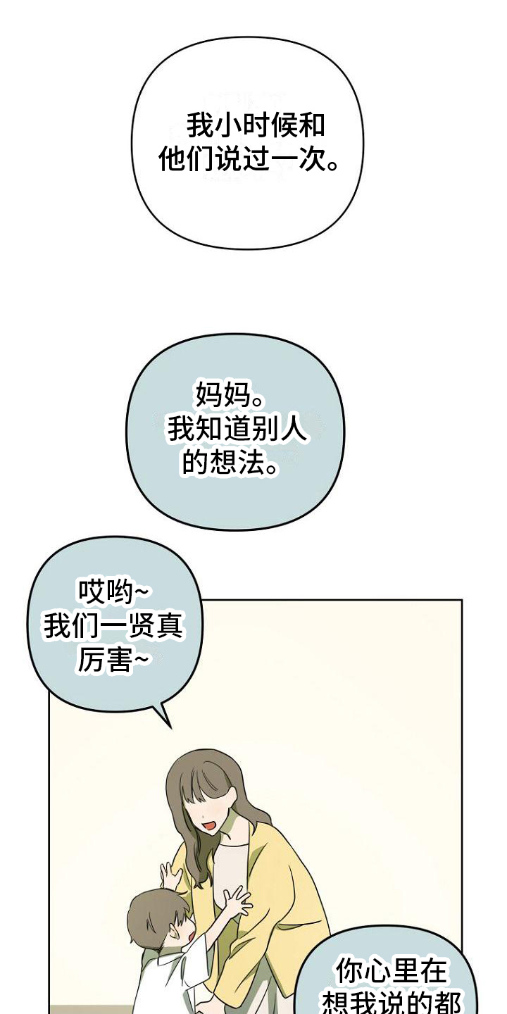 脑海里深处的回忆漫画,第9章：等待5图