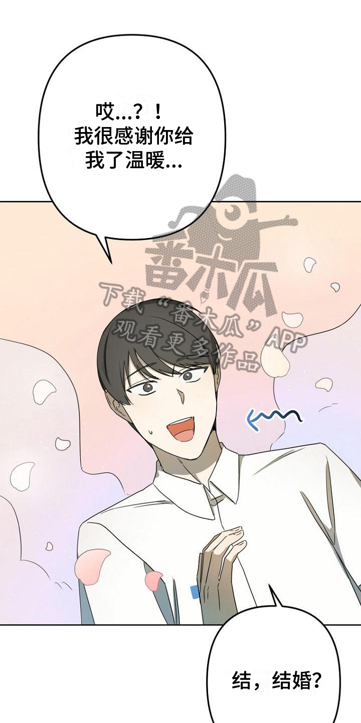 脑海中的橡皮擦歌曲漫画,第23章：叫醒1图