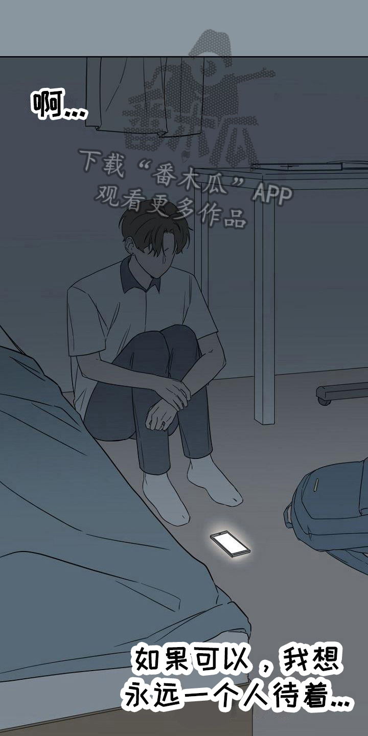 脑海中的橡皮擦完整漫画,第26章：失眠1图