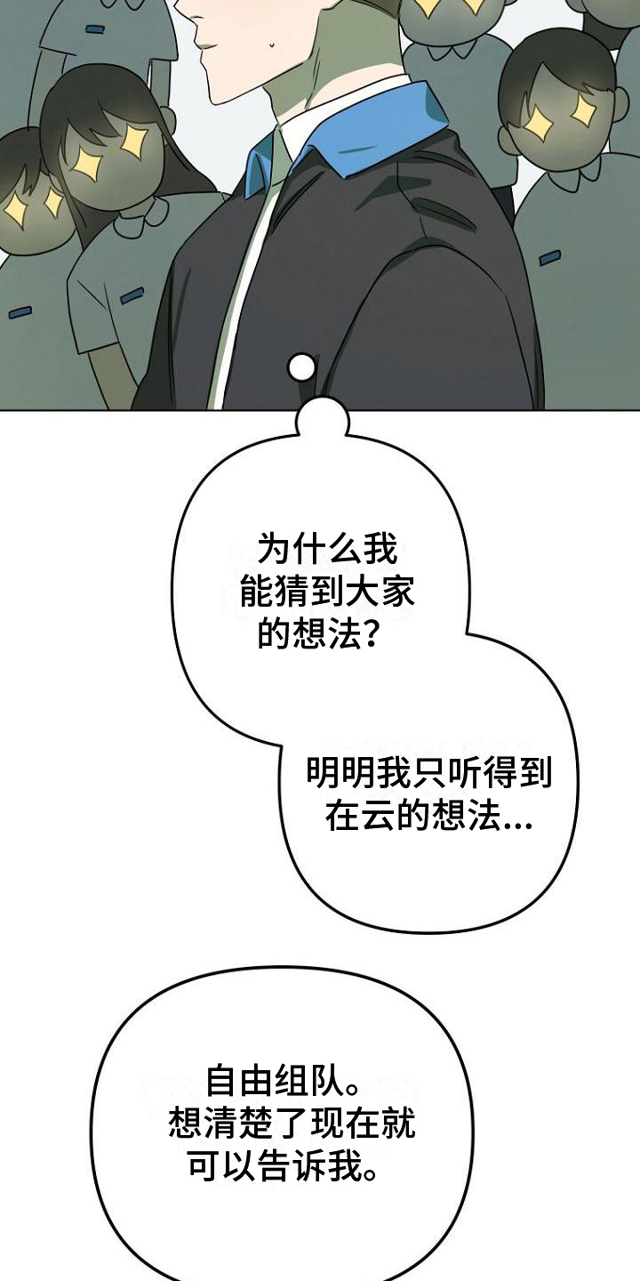 脑海中的橡皮擦歌曲漫画,第15章：分组5图