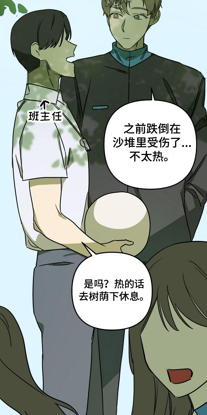 脑海中的你思念中的谜漫画,第13章：印象4图